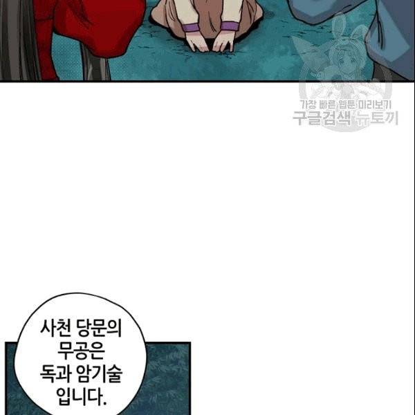 무협지 악녀인데 내가 제일 쎄 6화 22