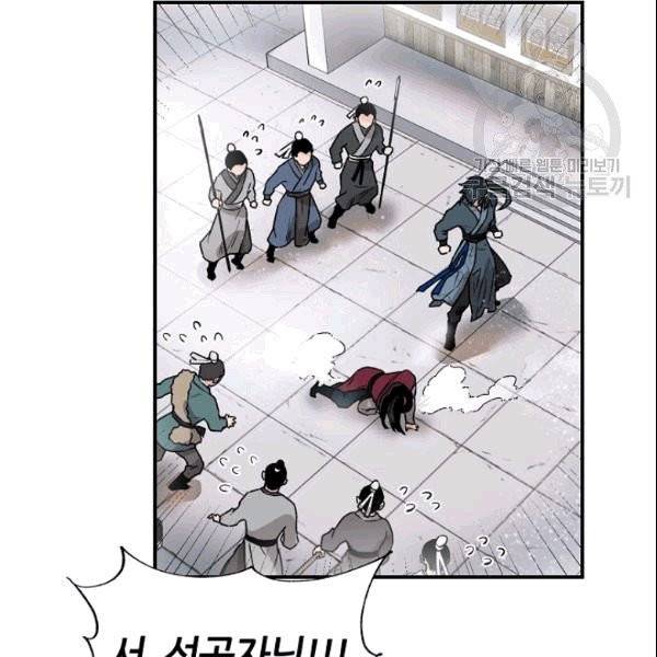 무협지 악녀인데 내가 제일 쎄 11화 8