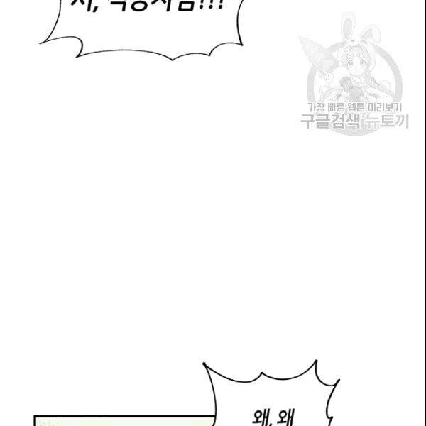 무협지 악녀인데 내가 제일 쎄 11화 9