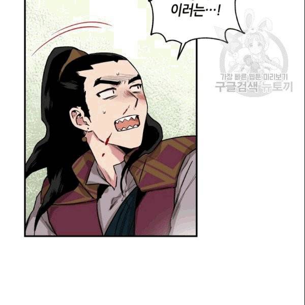 무협지 악녀인데 내가 제일 쎄 11화 10