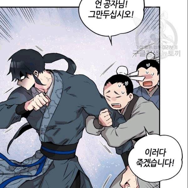 무협지 악녀인데 내가 제일 쎄 11화 13