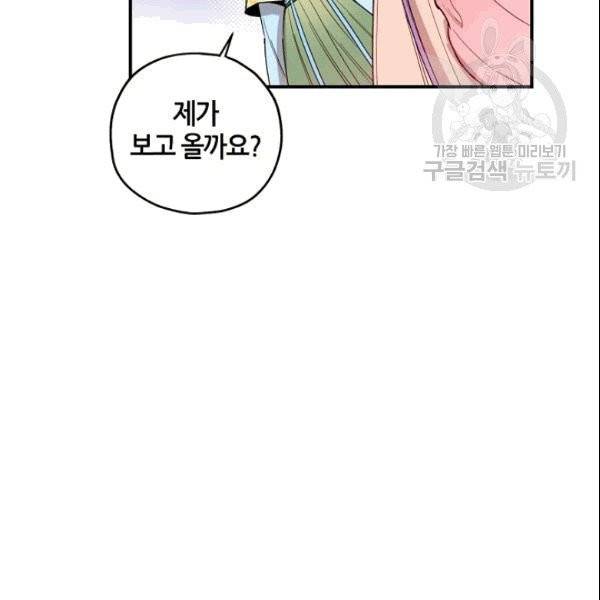 무협지 악녀인데 내가 제일 쎄 11화 16