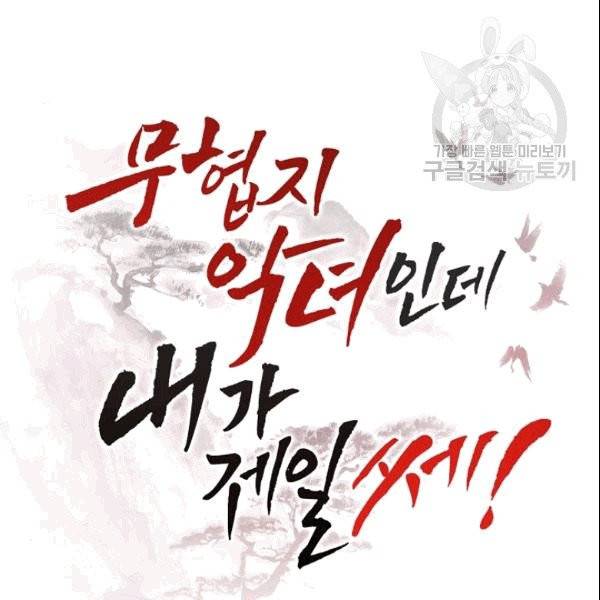 무협지 악녀인데 내가 제일 쎄 11화 17