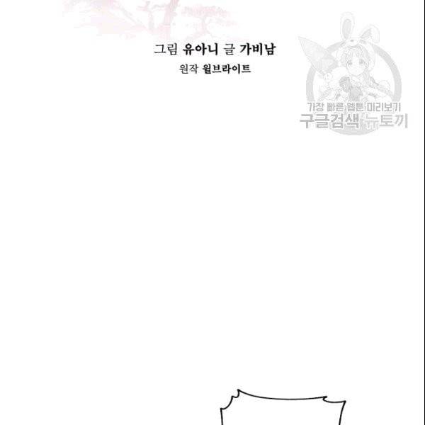무협지 악녀인데 내가 제일 쎄 11화 18
