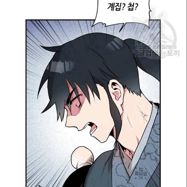 무협지 악녀인데 내가 제일 쎄 11화 19
