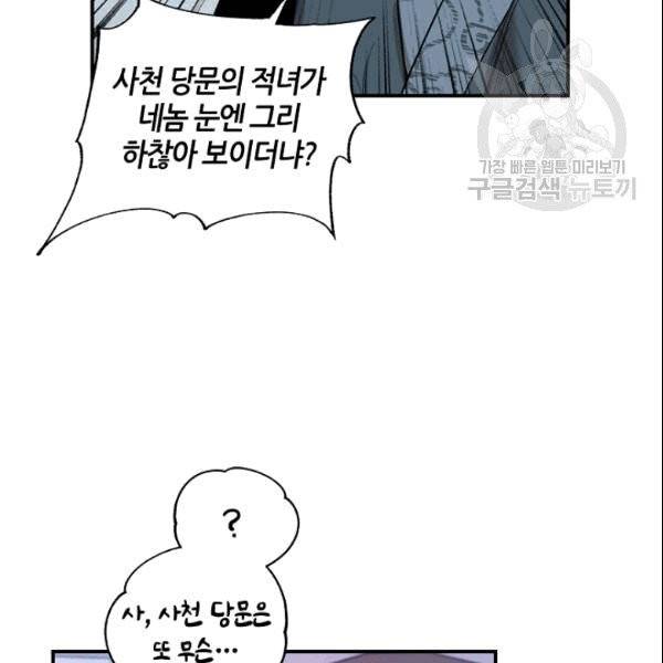 무협지 악녀인데 내가 제일 쎄 11화 20