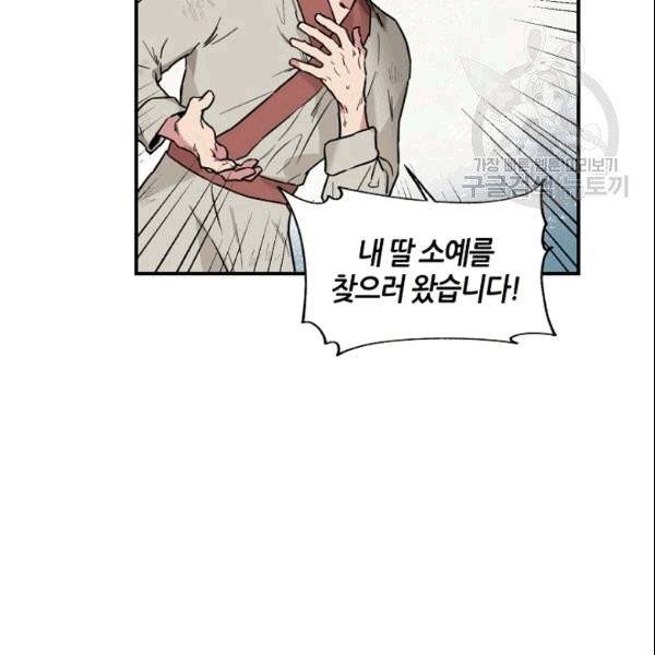 무협지 악녀인데 내가 제일 쎄 11화 23