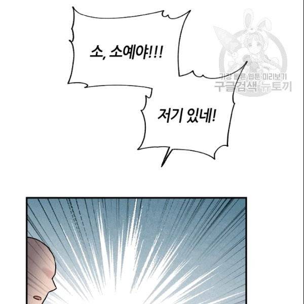 무협지 악녀인데 내가 제일 쎄 11화 26