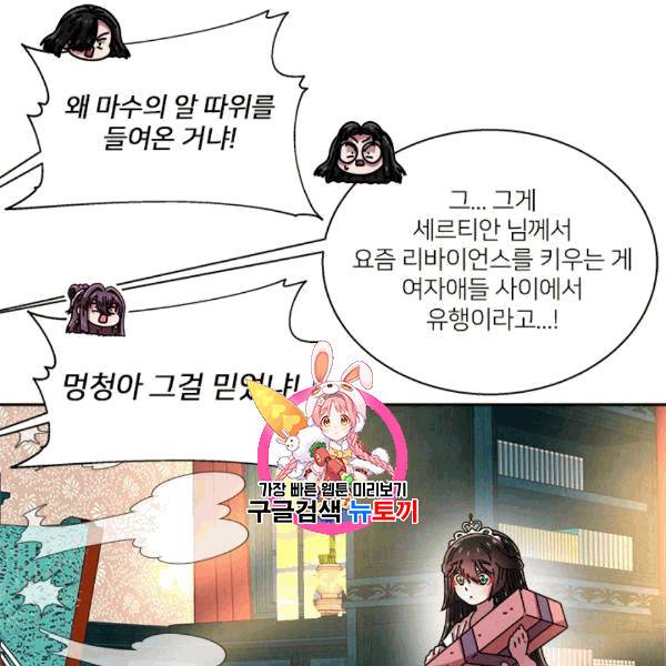 마왕의 딸로 태어났습니다 60화 1