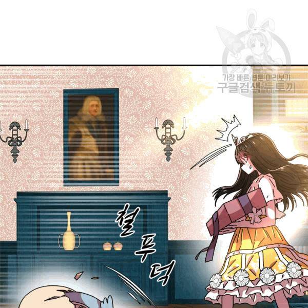 마왕의 딸로 태어났습니다 60화 7