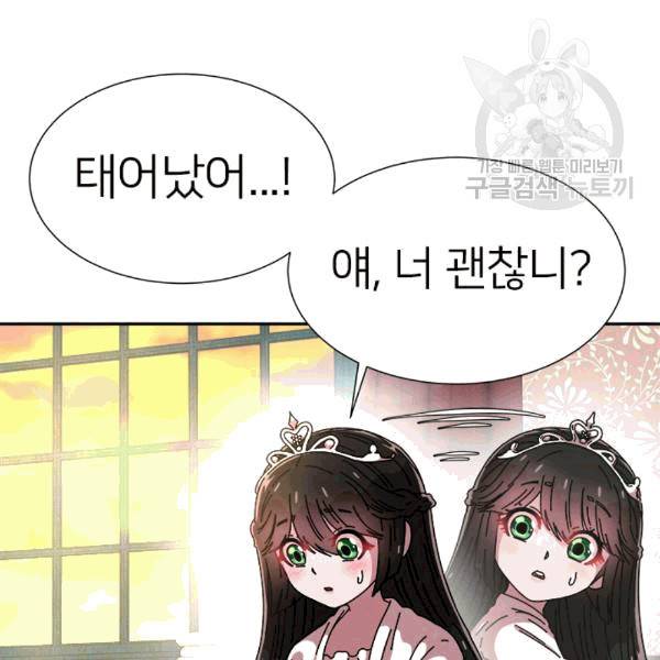 마왕의 딸로 태어났습니다 60화 10