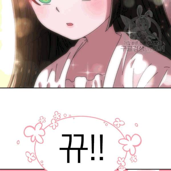 마왕의 딸로 태어났습니다 60화 14