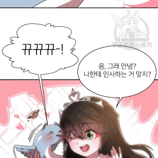 마왕의 딸로 태어났습니다 60화 16