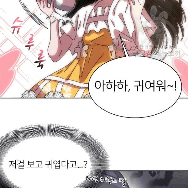 마왕의 딸로 태어났습니다 60화 17