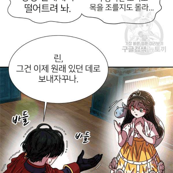 마왕의 딸로 태어났습니다 60화 19