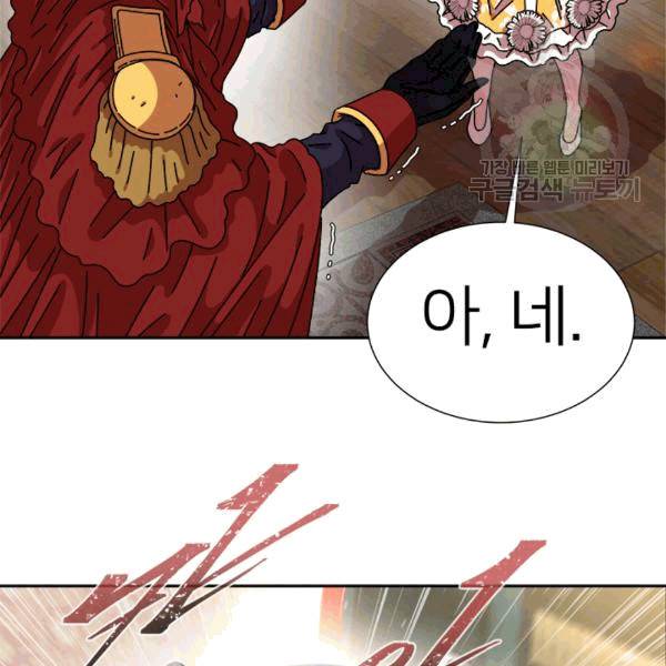 마왕의 딸로 태어났습니다 60화 20