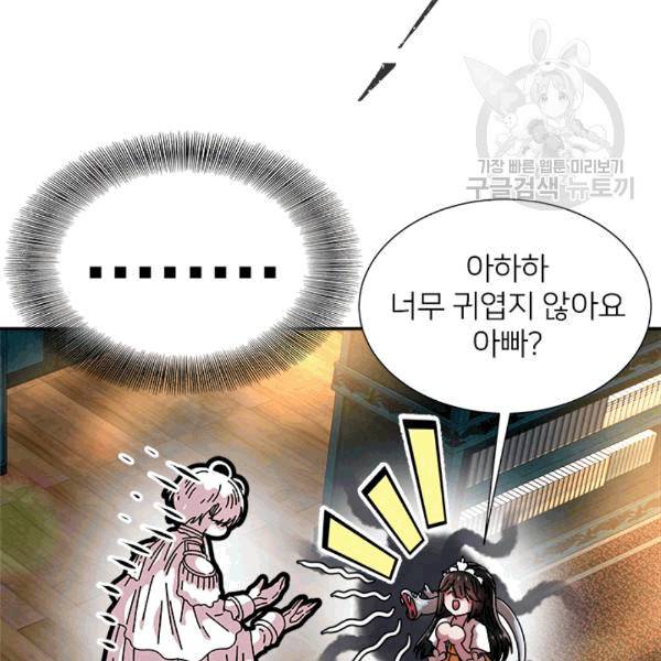 마왕의 딸로 태어났습니다 60화 22