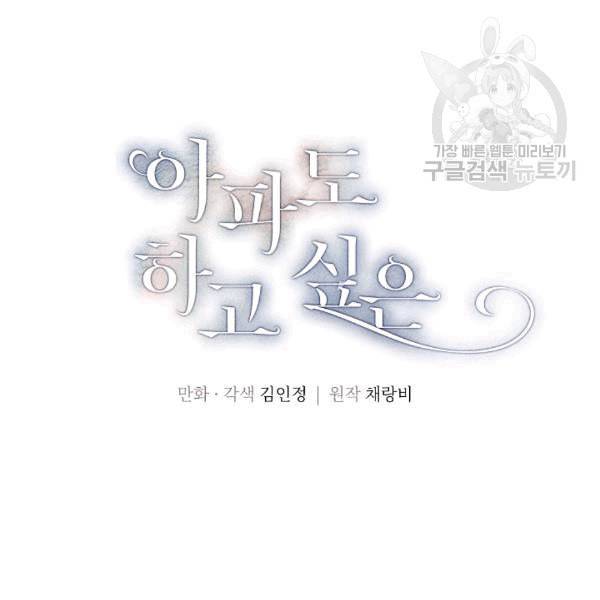 아파도 하고 싶은 39화 시즌1 완 6