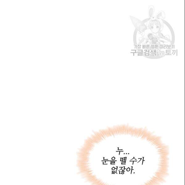 미필적 고의에 의한 관계 9화 3