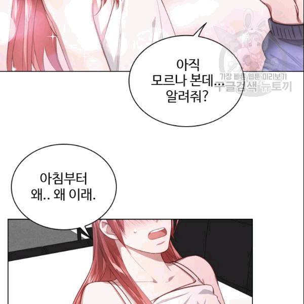 미필적 고의에 의한 관계 9화 6