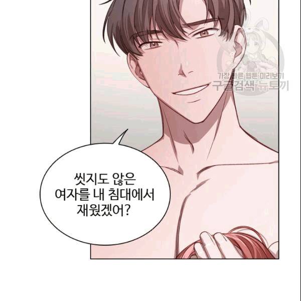 미필적 고의에 의한 관계 9화 11
