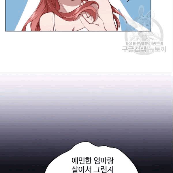 미필적 고의에 의한 관계 9화 13