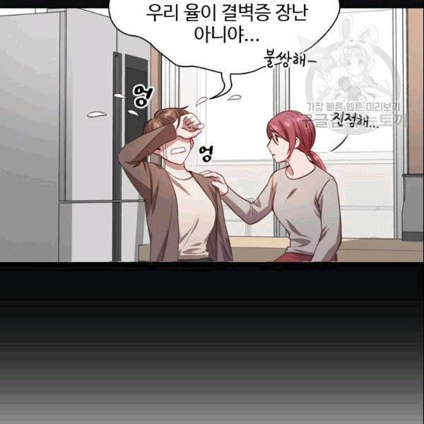 미필적 고의에 의한 관계 9화 14