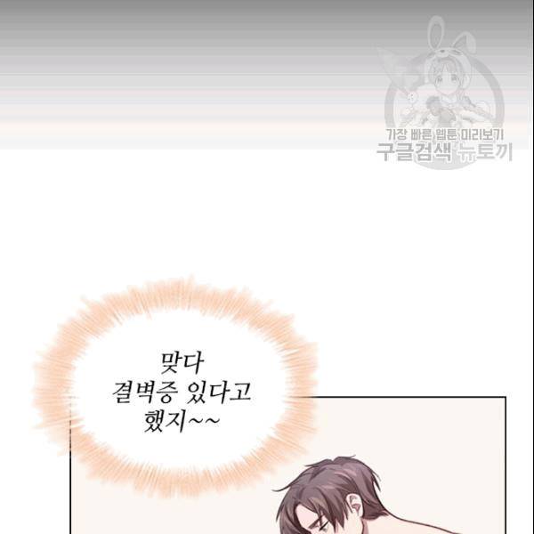 미필적 고의에 의한 관계 9화 15