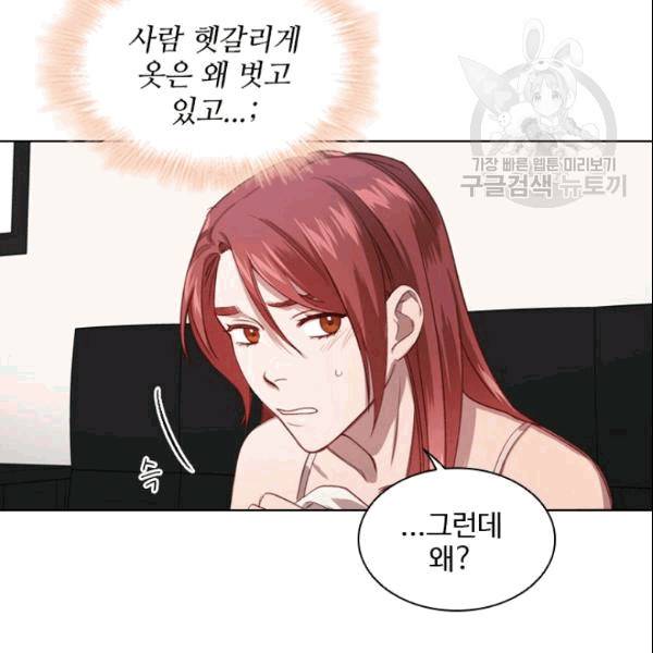 미필적 고의에 의한 관계 9화 17