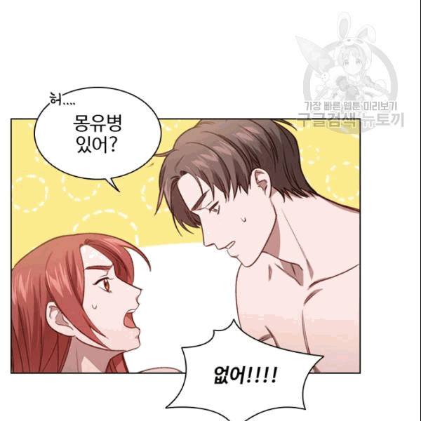 미필적 고의에 의한 관계 9화 18