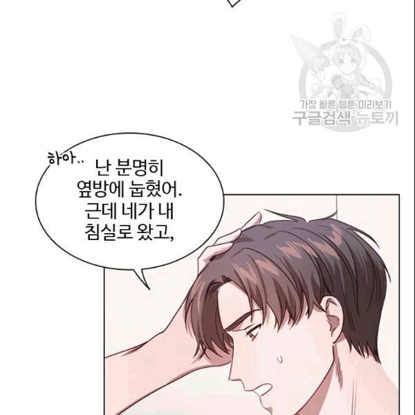 미필적 고의에 의한 관계 9화 19