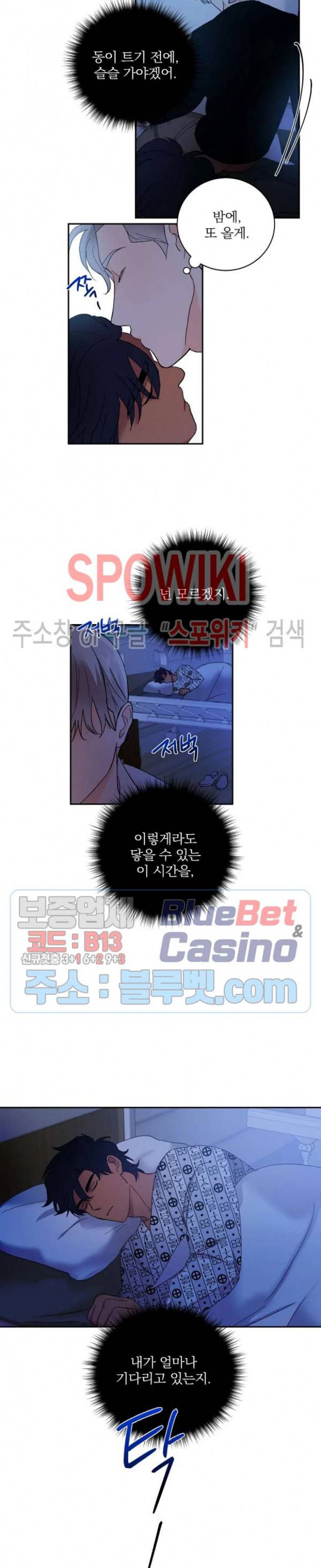 달을 삼킨 범 43화 2
