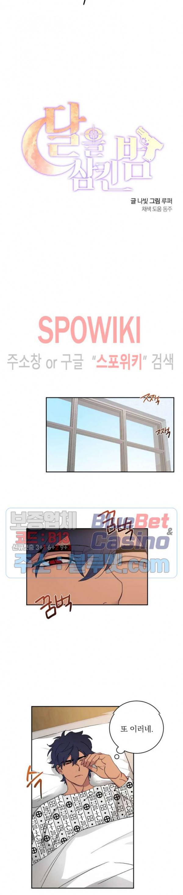 달을 삼킨 범 43화 3