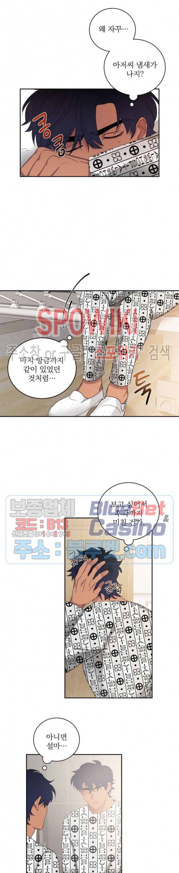 달을 삼킨 범 43화 4