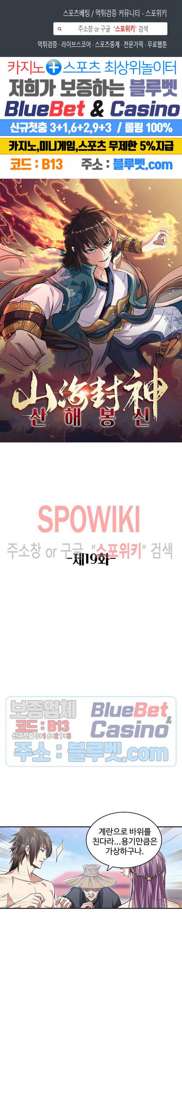 산해봉신 19화 1