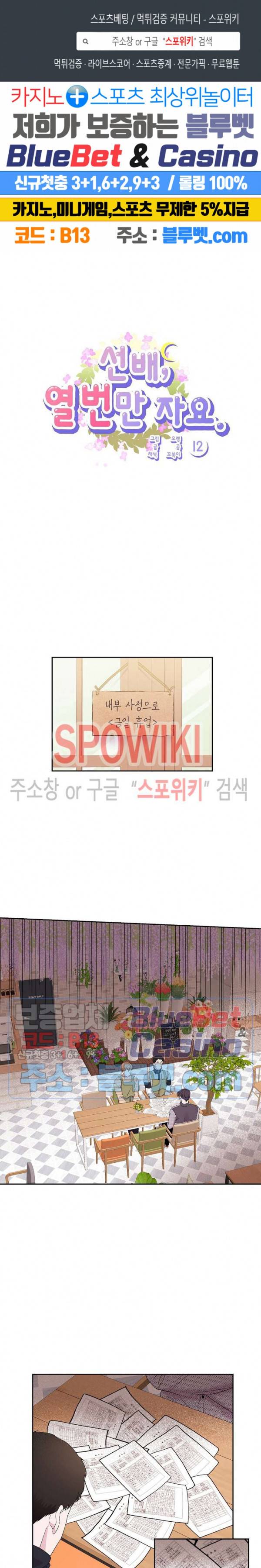 선배, 열 번만 자요 12화 1