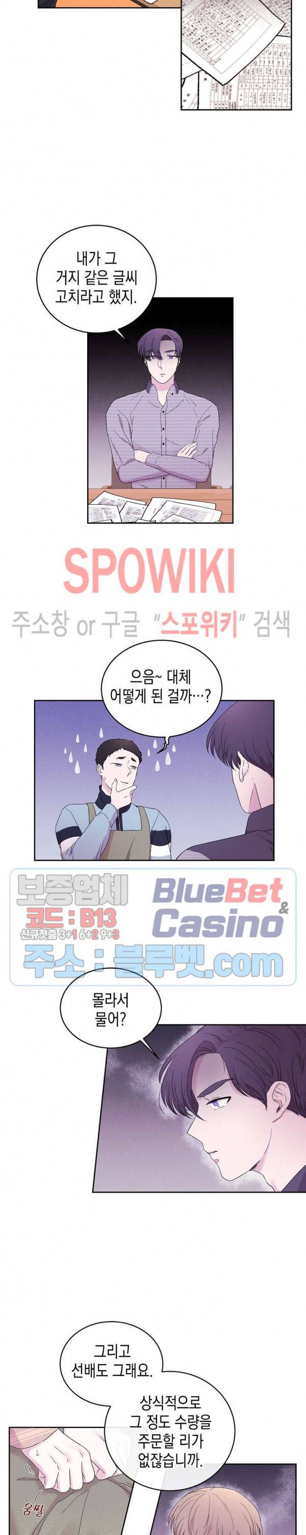 선배, 열 번만 자요 12화 2