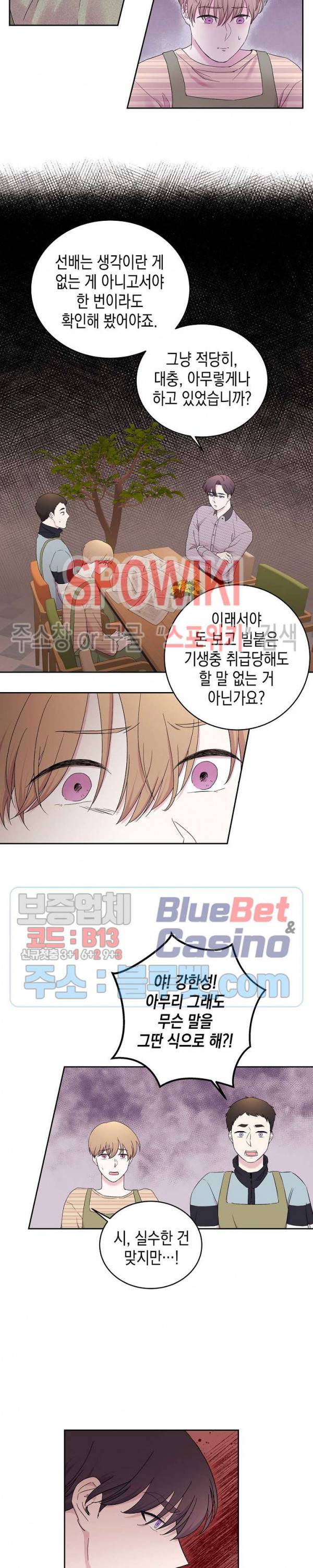 선배, 열 번만 자요 12화 3