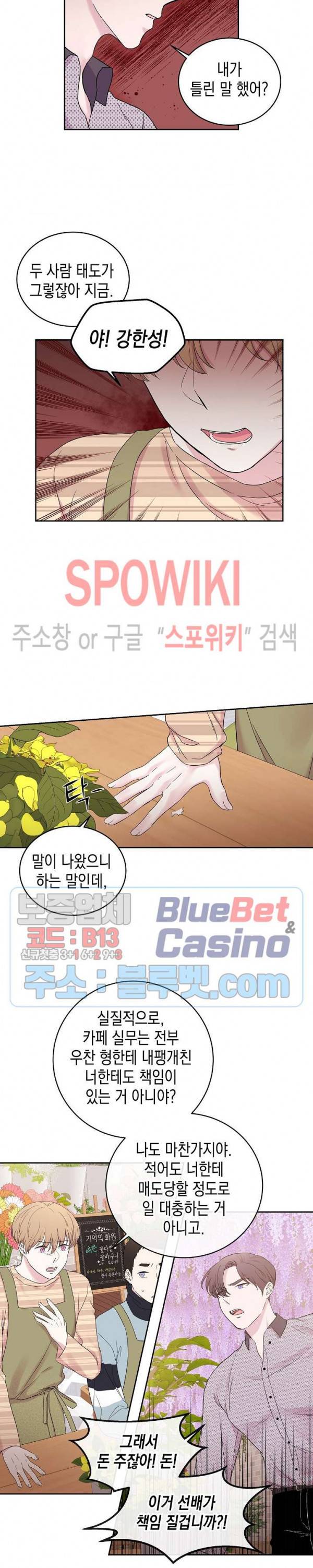 선배, 열 번만 자요 12화 4