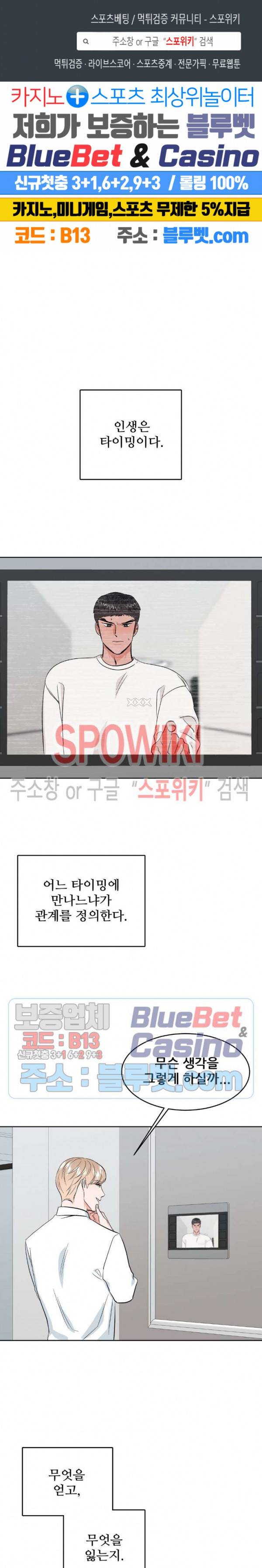 체육교사 M 11화 1