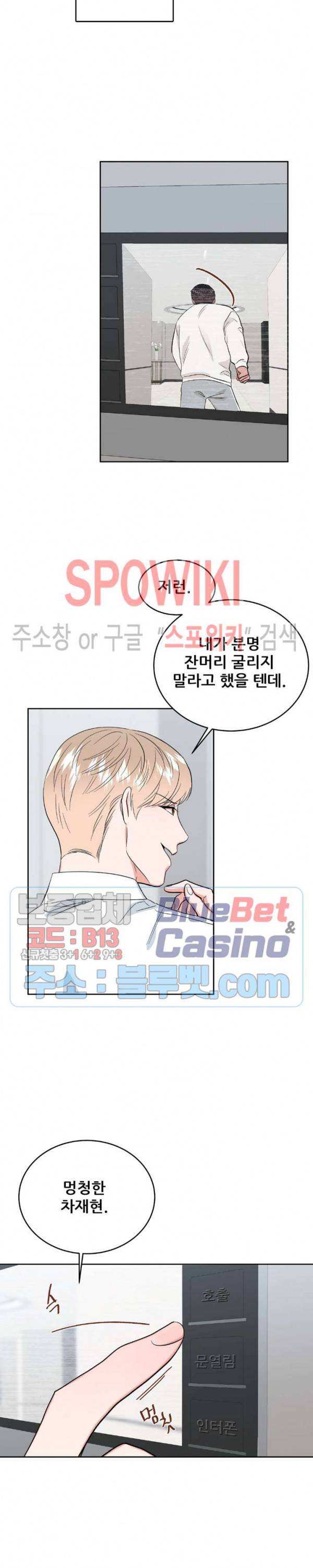 체육교사 M 11화 2