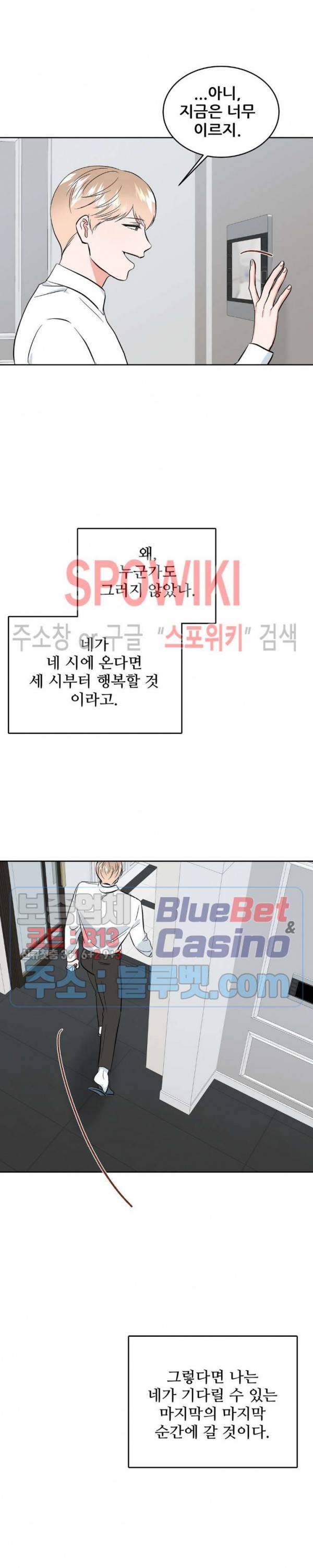 체육교사 M 11화 3