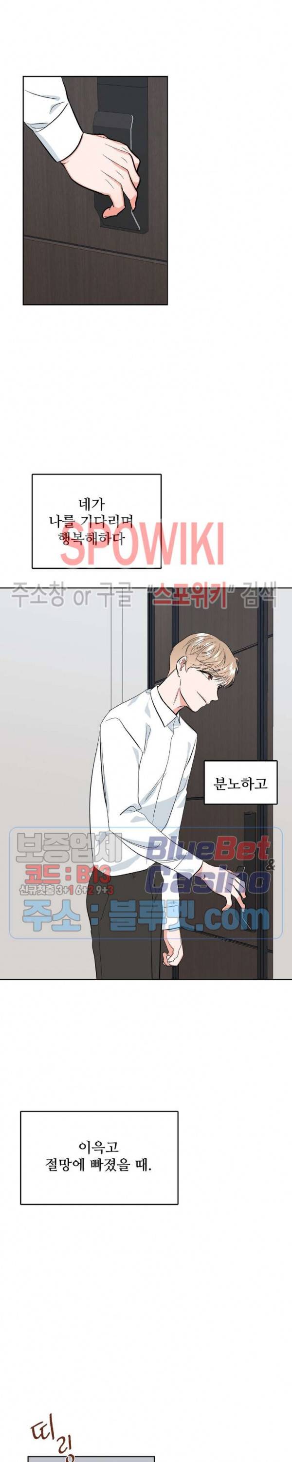 체육교사 M 11화 4