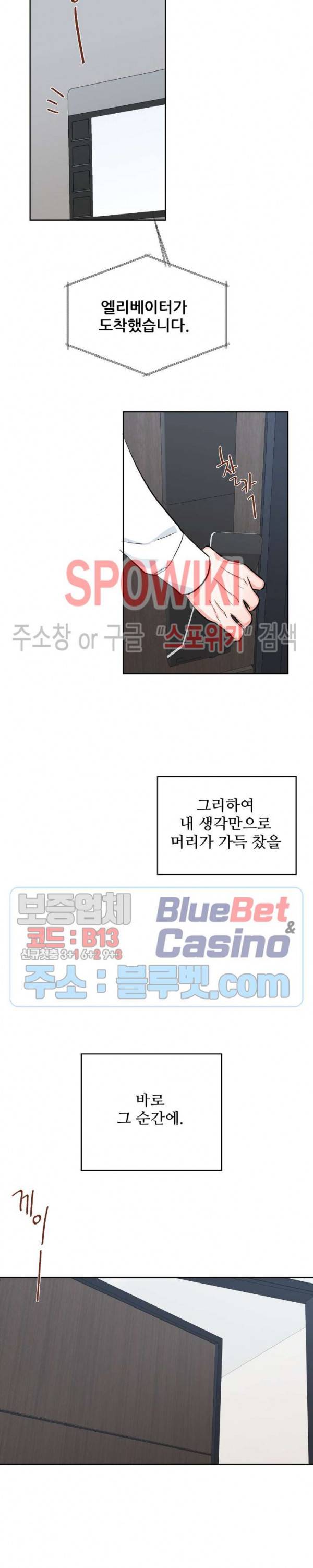 체육교사 M 11화 5