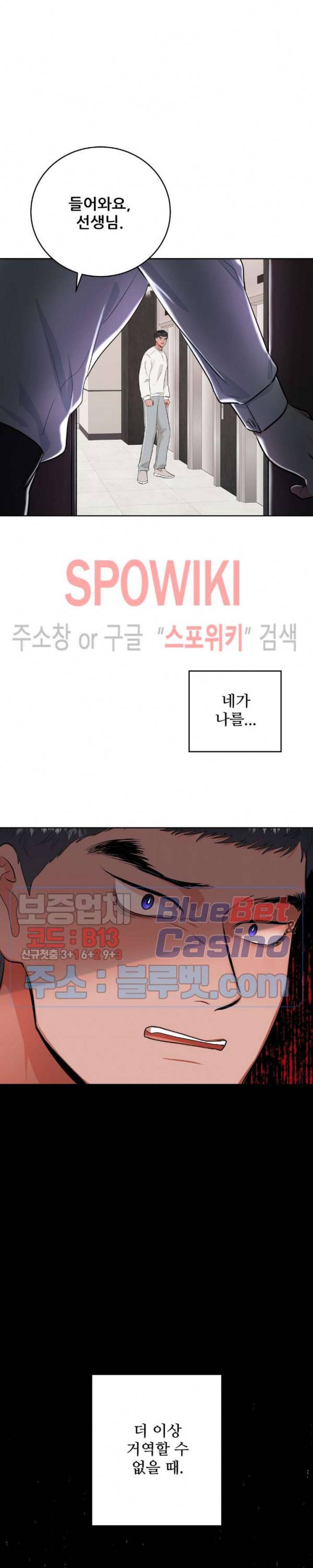 체육교사 M 11화 6