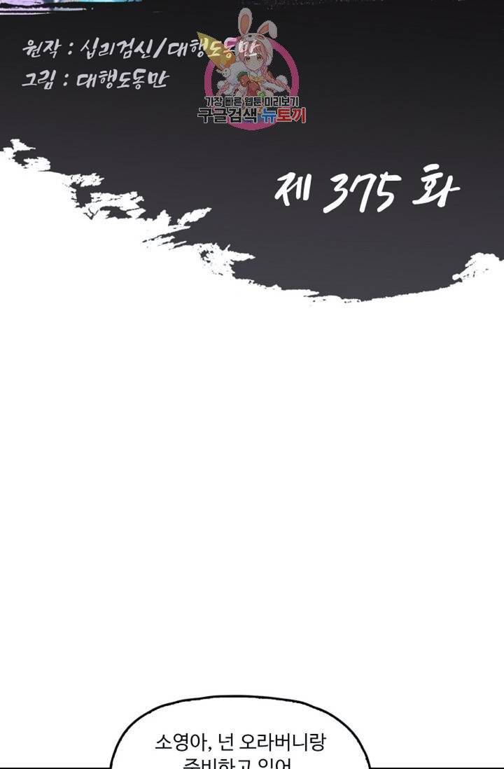 Retry: 다시 한번 최강 신선으로  375화 2