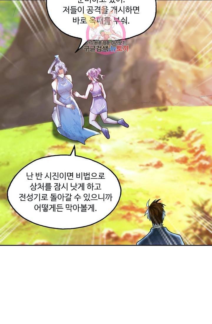 Retry: 다시 한번 최강 신선으로  375화 3