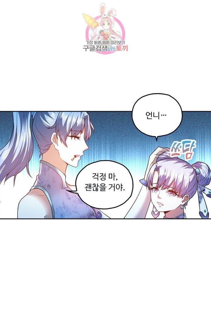 Retry: 다시 한번 최강 신선으로  375화 4
