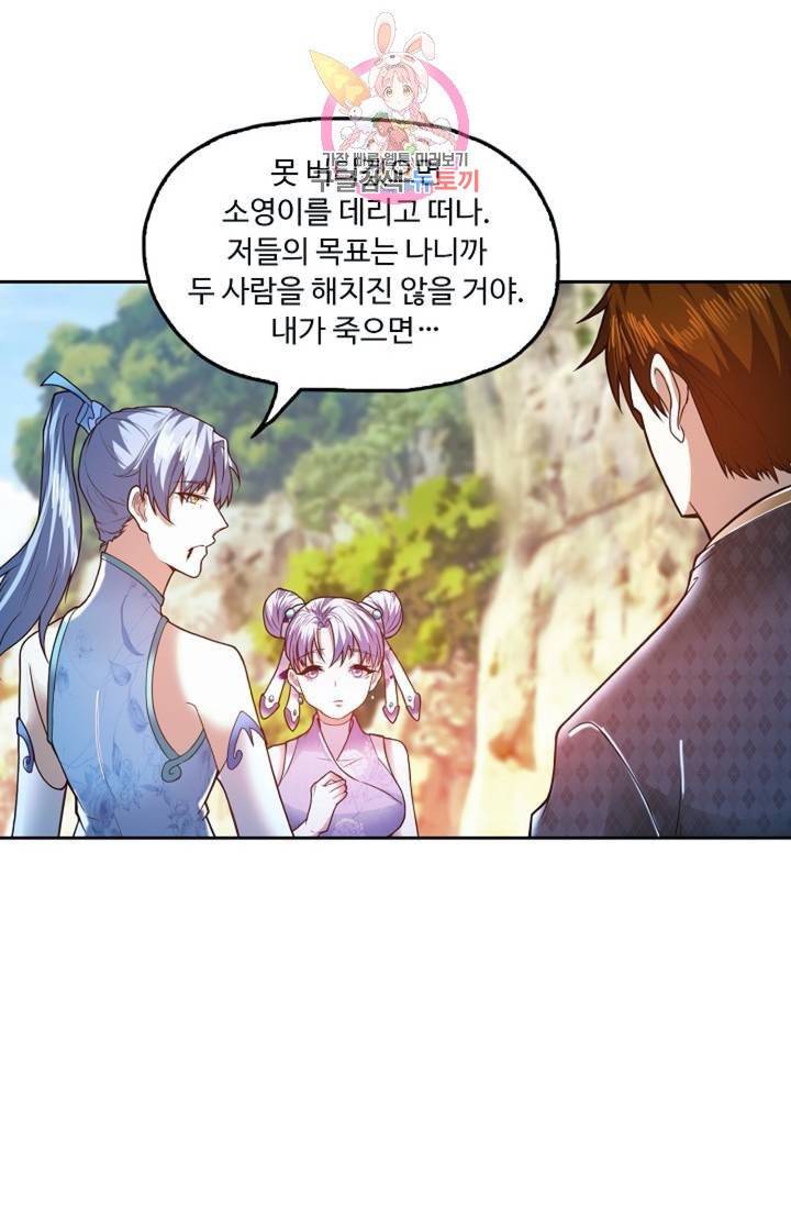 Retry: 다시 한번 최강 신선으로  375화 5