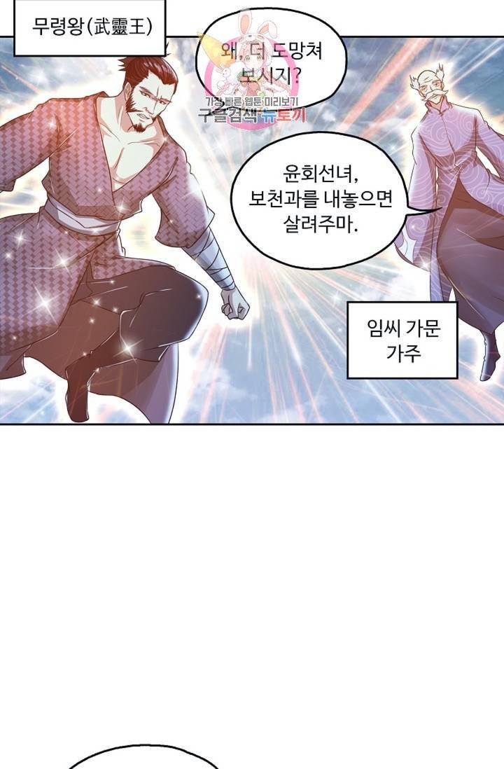 Retry: 다시 한번 최강 신선으로  375화 12